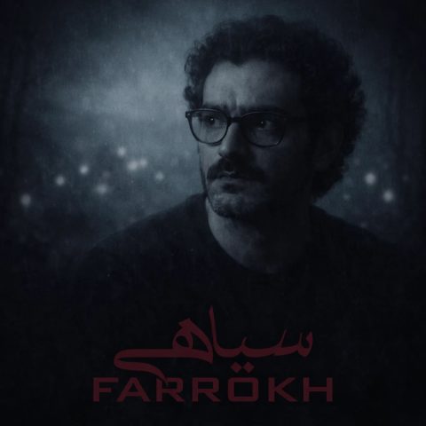 دانلود آهنگ فرخ سیاهی